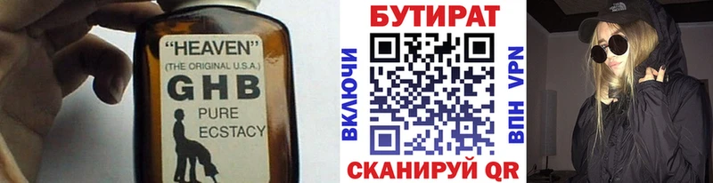 наркотики  Курск  БУТИРАТ 1.4BDO 