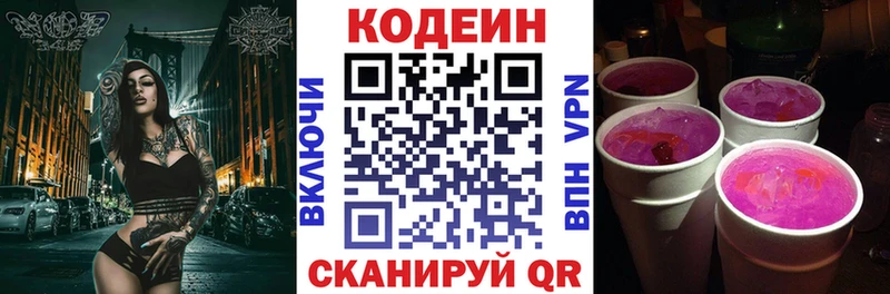 Codein напиток Lean (лин)  Курск 